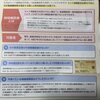 マイナンバーカードを持っていないか、マイナンバーカードを保険証代わりに使った事がない人限定で資格確認証が届きます