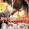 日向夏の小説『繰り巫女あやかし夜噺』がコミカライズ！コミックゼロサムにて新連載スタート