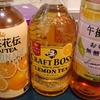 ペットボトル紅茶を飲み比べてみた（4）2020年秋のレモンティー新商品編