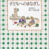 病気の子どもに対して親ができることは？