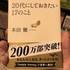 更新29日目。20代にしておきたい17のこと〜蔦屋書店にて〜