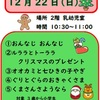 24.12月の＊おはなし会＊＊えほんのとびら＊のおしらせ