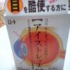 目も凝っていた