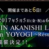 グッズ詳細など嬉しいお知らせと、最近の仁くんは😉