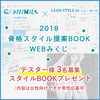 うみとマギーの骨格スタイル提案BOOK・WEBみくじのテスター様を3名募集いたします。