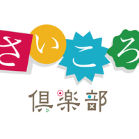 放課後さいころ倶楽部 アニメの放送日はいつから 声優 主題歌 制作会社など紹介 さいころ倶楽部