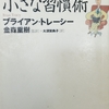 億万長者になるために必要なのはこれ！！！