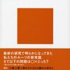 人類進化の700万年