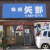 小倉の海鮮＆糠炊きの「矢野」