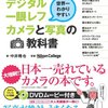 世界一わかりやすいカメラの教科書