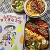 ほぐし鮭そぼろ丼と『たまちゃんのすてきなかさ』