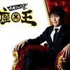 『千原ジュニアの座王』がアマプラ見放題にきて嬉しい