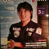 ビジネス誌に掲載されました♪ｶﾝﾊﾟﾆｰﾀﾝｸ3月号