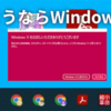 さようならWindows11【日記】