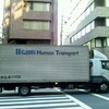 human transportって「人間輸送」だよね？、とか 2011/10/18 16:10