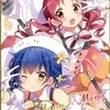 「きゃらっとくじ ご注文はうさぎですか?BLOOM～MAGICAL FANTASY～」2020の中で最もレアな作品を決める　プレミアグッズランキング　