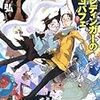 読了本ストッカー：SF入門者が読むべき短編集！……『シュレディンガーのチョコパフェ』