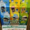 【名探偵コナン】サントリーのペットボトル購入でペットボトルホルダーGET！