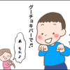 【4コマ漫画】グーチョキパーでなに作ろう？