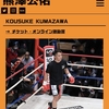 熊澤公佑