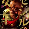 セシルの女王 8巻＜ネタバレ・無料＞歴史・・・ついに動く！？