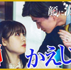 『顔に泥を塗る』第2話 🟫 モラハラ彼氏（西垣匠）の言動が異常すぎるもまだ序盤？【ネタバレ】