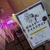 ナイトなフライト、そして変調