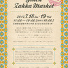 本日17時までなのよ～。18.19日はチカホ☆Gluck Zakka Maerket！