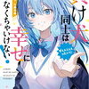 2026年2月角川スニーカー文庫・講談社ラノベ文庫・HJ文庫・1月ファミ通文庫・GCノベルズ・KADOKAWA新文芸・新潮文庫nex新刊感想まとめ