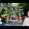 さすがに、工夫が足りない…NHK特集ドラマ『昔はおれと同い年だった田中さんとの友情』