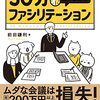 ファシリテーションをリモート会議で実施するときのTips