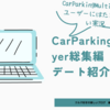 クルマ好きの楽しいブログ Car Loves Blog : Car Parking Multiplayer実況 #8 総集編　～アップデートが来たのでいきなりプレイしてみたらめっちゃ新しくなってた～～(2023'秋～2024'冬)！！　　実績解説　・　別荘レビュー～