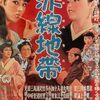 映画日記2018年3月11日～13日/溝口健二(1898-1956)のトーキー作品(11)最終回