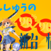新年明けても甘デジがアチィ！！ [新台紹介]