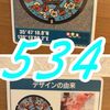 マンホールカード（東京都・青梅市B001）534