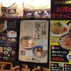 麺街道「豚とろ」でつけ麺！の件