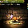 【パズドラ】ドスフロギィ&フロギィネコ、使い道、スキル上げ、入手方法、進化素材、ぽかぽかアイル―村DXコラボガチャ