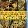  コンテイジョン