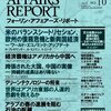 フォーリン・アフェアーズ・リポート　2011／10