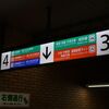 続・JR東日本の駅ナンバリング