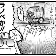 転生トラックの元ネタを探しに行った カトゆー家断絶