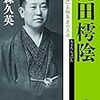 杉森久英『滝田樗陰』を読む