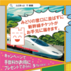 新幹線予約・購入代行サービスの手数料・送料比較！！(とどきっぷ・きっぷる・えきチケ)