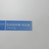 一条工務店『さらぽか』初めてのエラーコード・・・