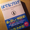 なんだかんだでブログを楽しんでます