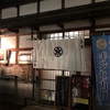 草津温泉　居酒屋　三四郎