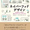 ネイバーフッドデザイン―まちを楽しみ、助け合う「暮らしのコミュニティ」のつくりかた