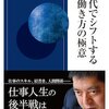 40代でシフトする働き方の極意