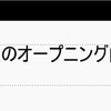 某校の作曲課題の出来が良すぎて笑いが止まらない②