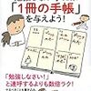 息子に「手帳」を持たせてみた！